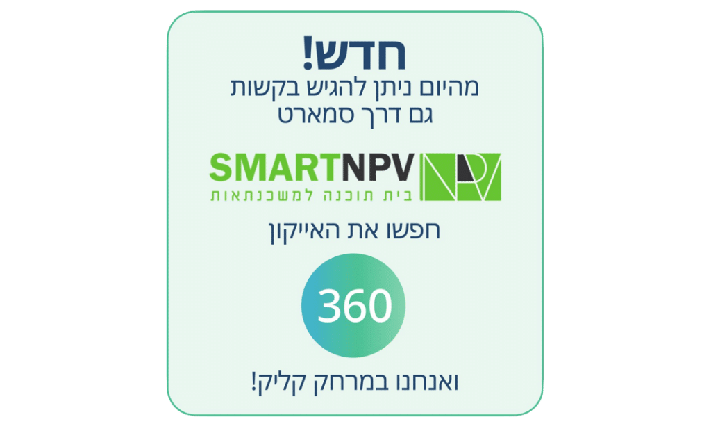 מערכת סמארט