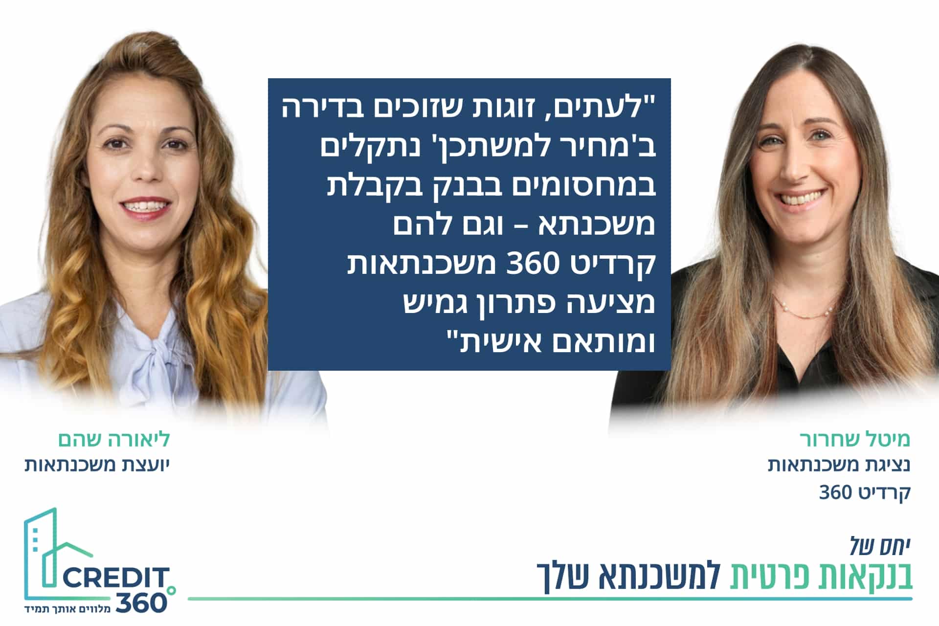 מחיר למשתכן, עסקה של פעם בחיים