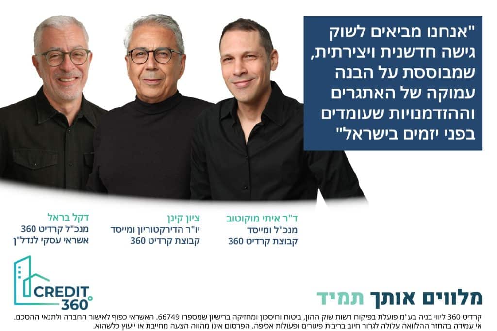 אשראי עסקי נדל"ן