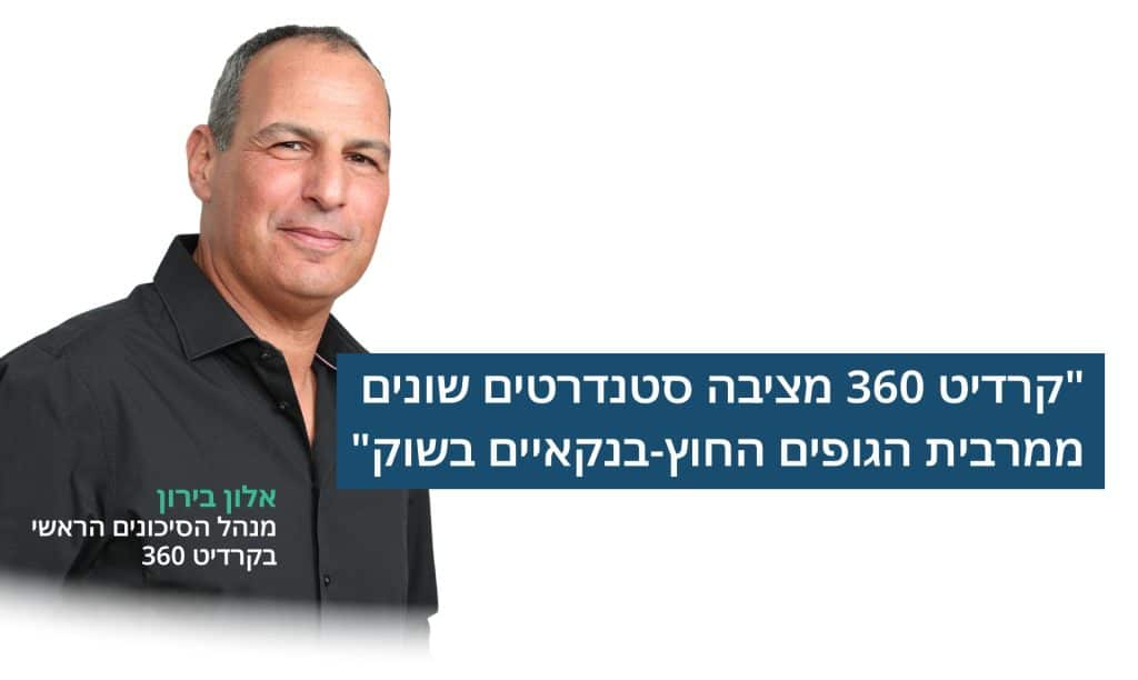 הכירו את אלון בירון