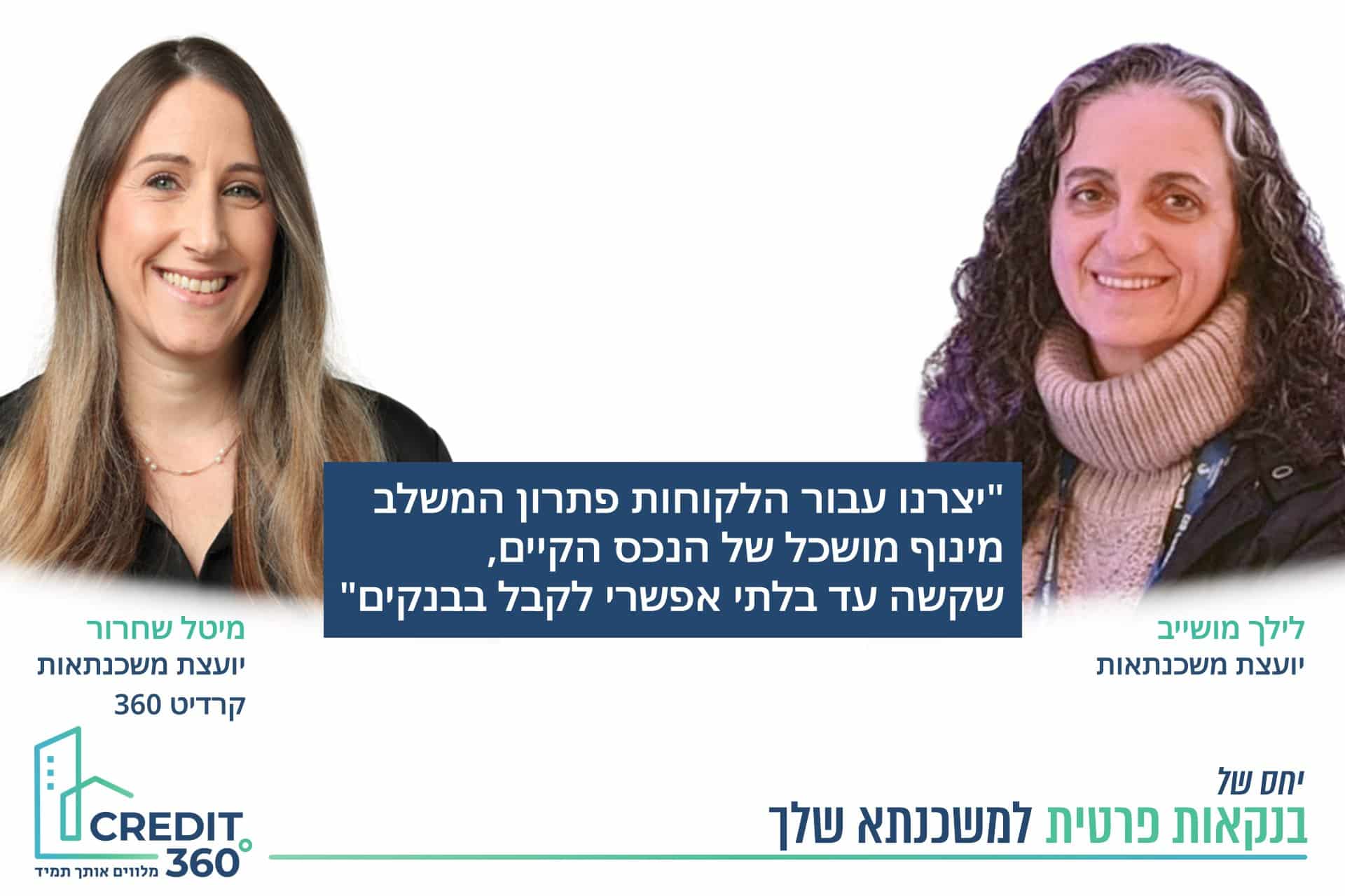 מימון חכם למשפרי דיור: הלוואת גישור בתנאים מותאמים אישית