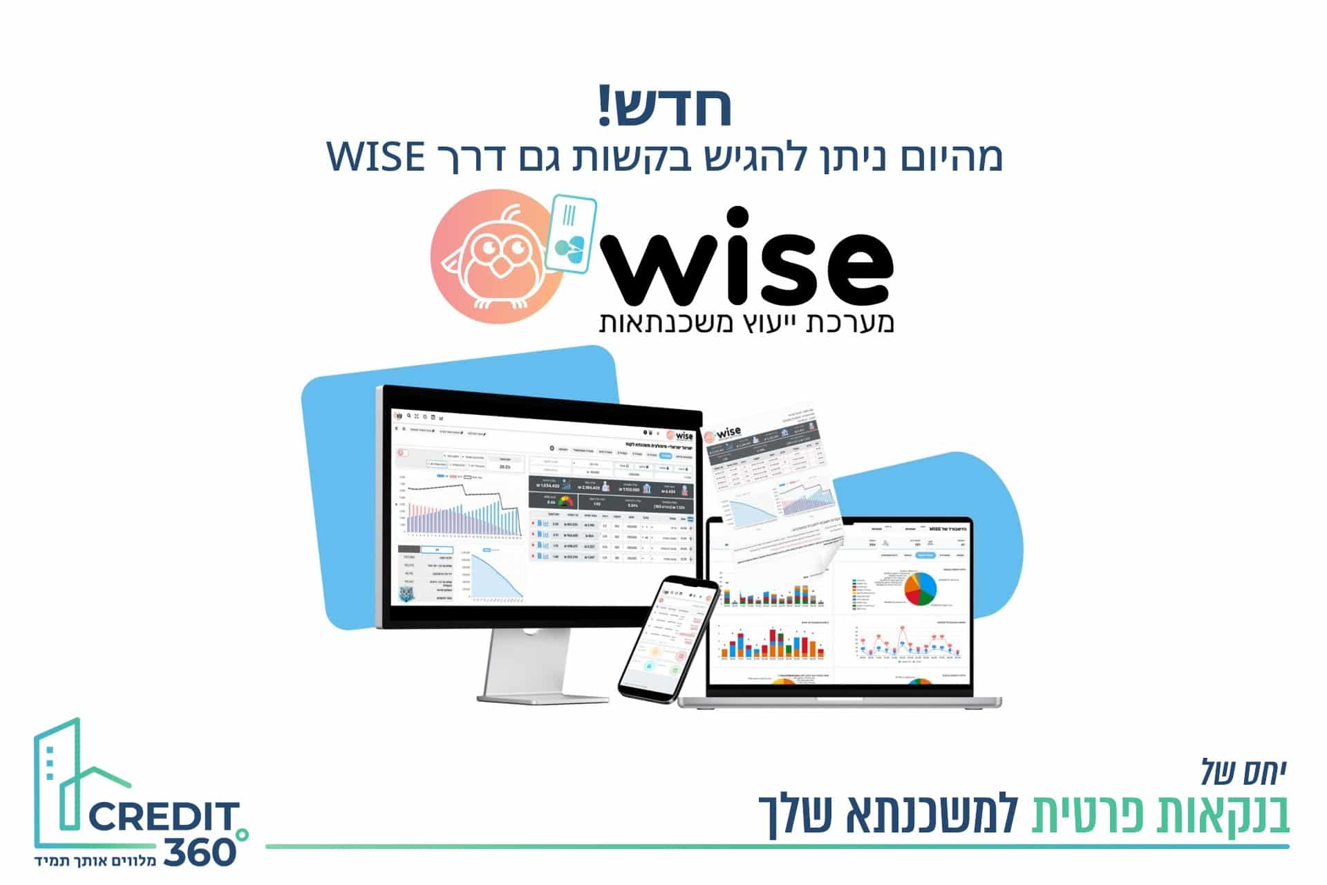 אנחנו ממשיכים להשתדרג כדי להקל עליכם - ושמחים לעדכן כי התחלנו לעבוד עם מערכת ההגשות WISE, וזאת בנוסף למערכת סמארט