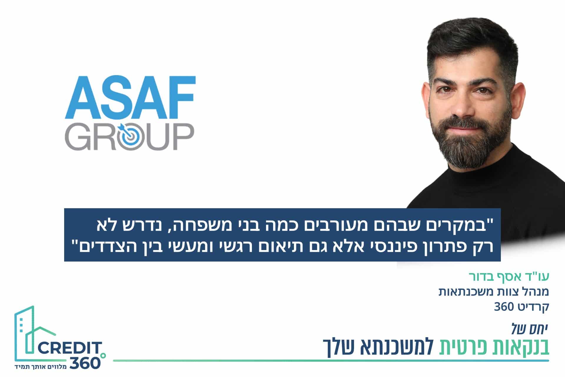 פתרון פיננסי חכם בקרדיט 360 - לאב שביקש לתמוך בבנו