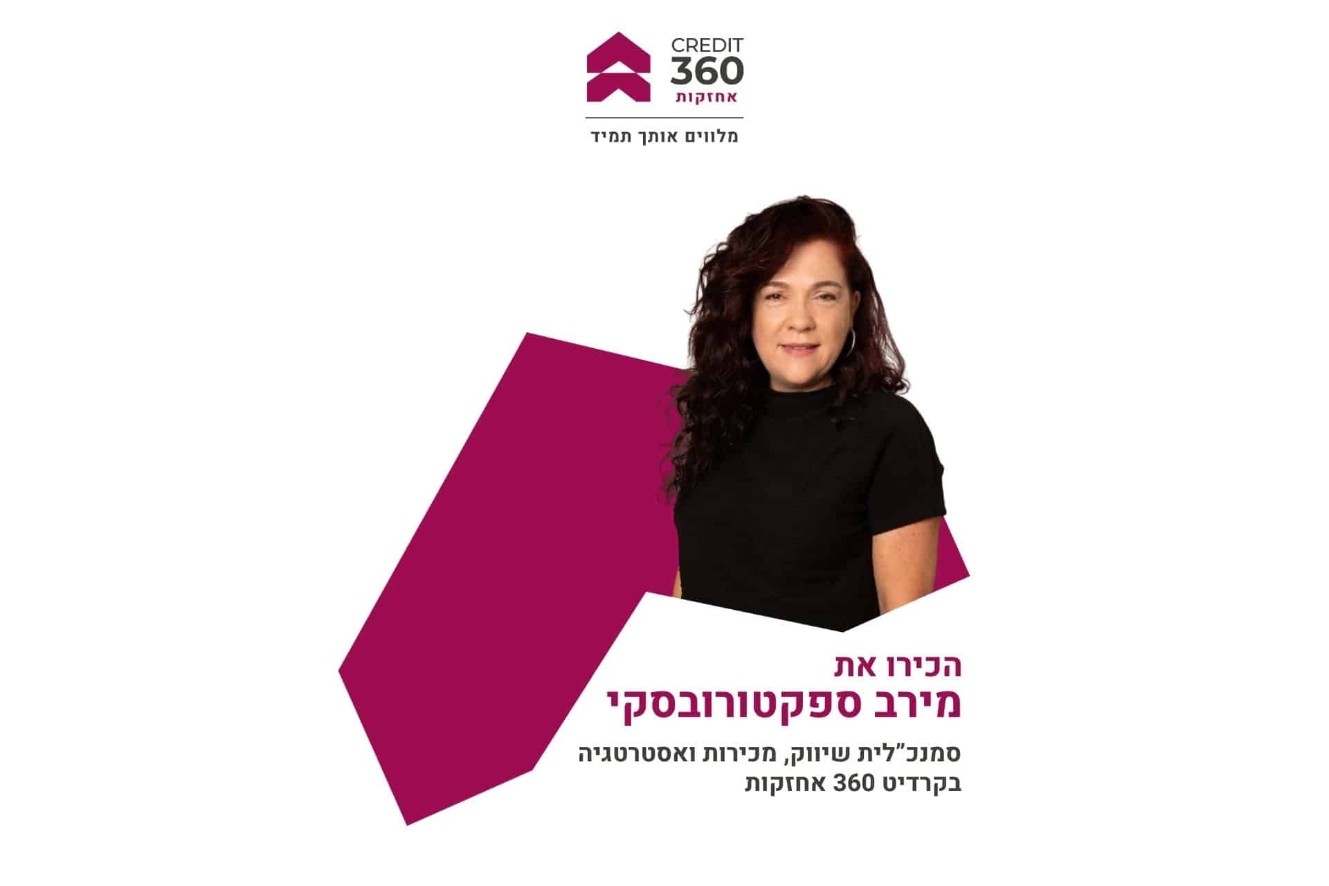מירב ספקטורובסקי