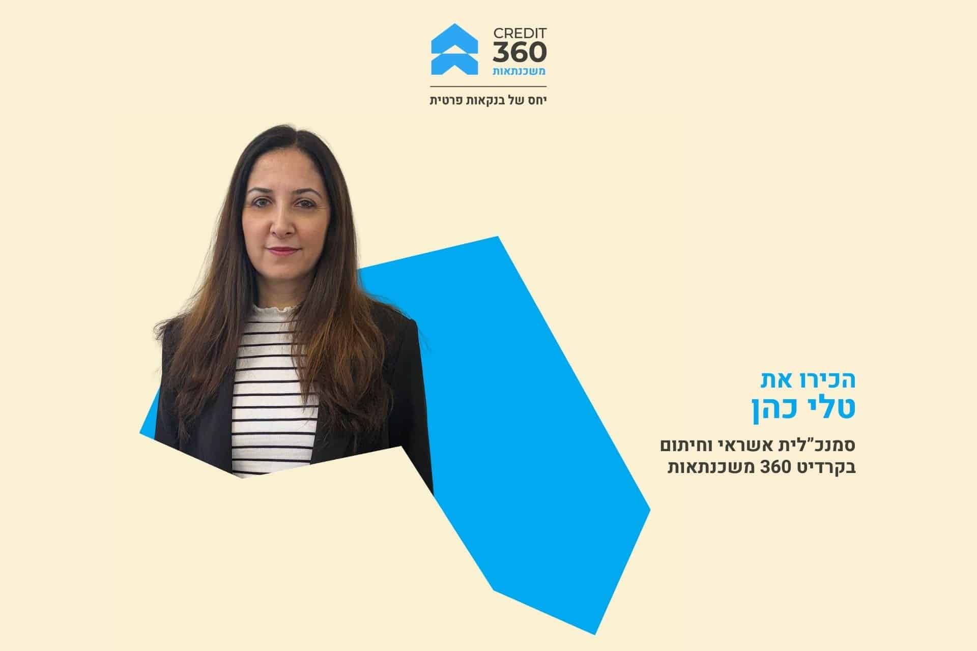 טלי כהן