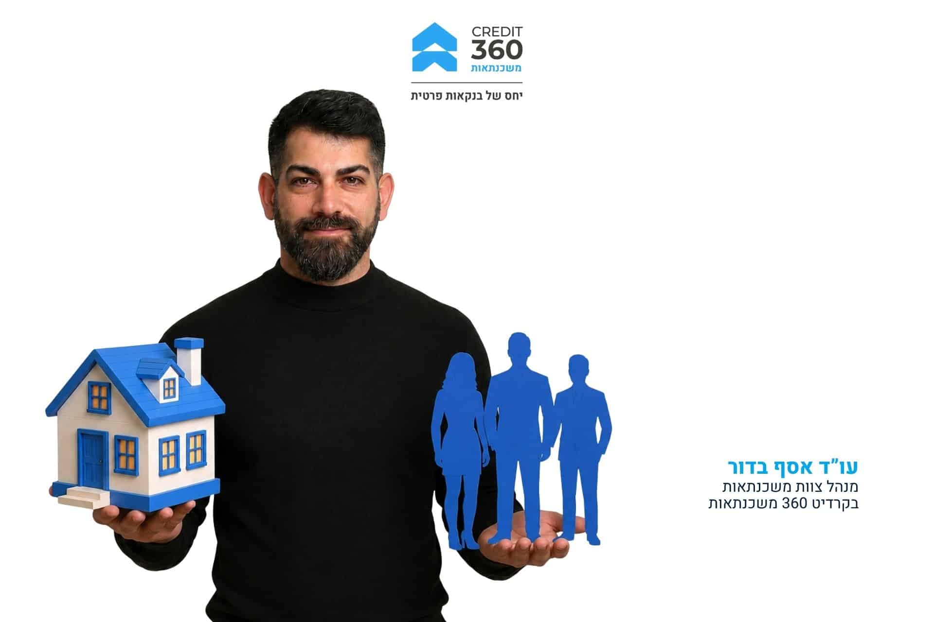 עסקת השבוע: עסקה משפחתית מורכבת שהפכה לרכישת דירה ראשונה
