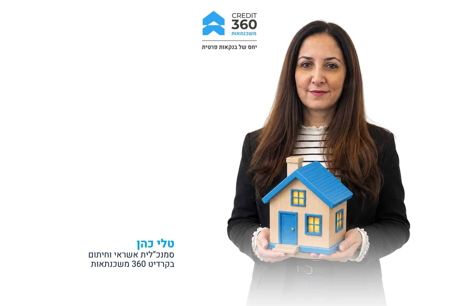 משכנתא על נכס קיים: כך הדירה שלכם יכולה להפוך להון עצמי לצורך רכישת נכס נוסף
