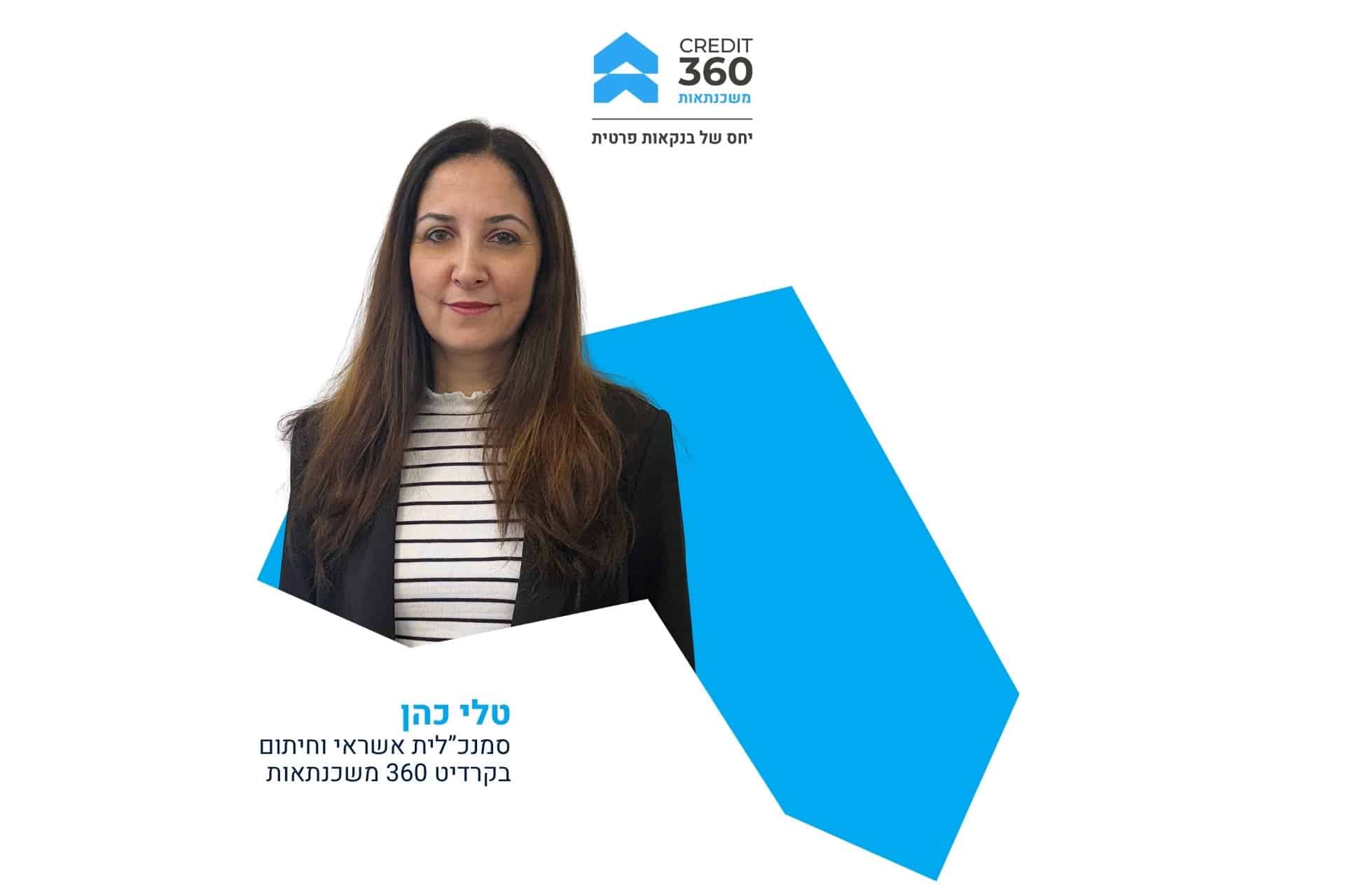 משכנתא ללא הון עצמי: מה אפשרי ואילו פתרונות קיימים? - מאת טלי כהן
