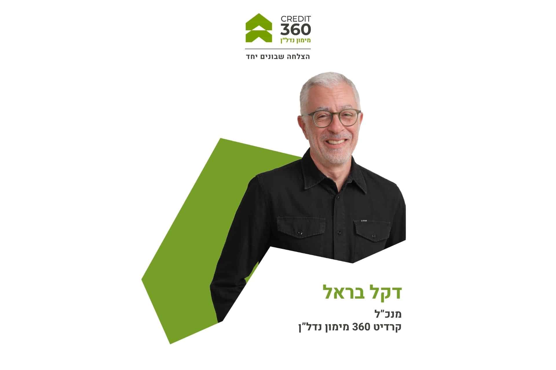 דקל בראל, מנכ"ל קרדיט 360 מימון נדל"ן